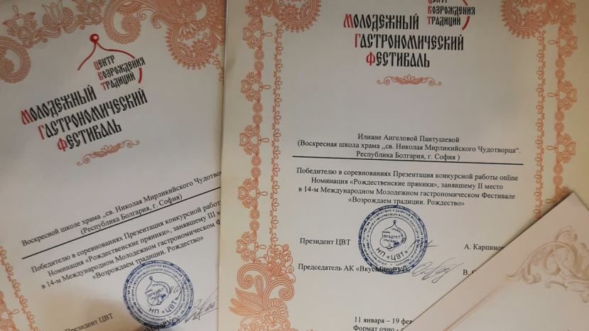 Престижни награди за българските участници в Мeждународен младежки гастрономически фестивал в Москва