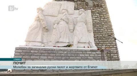 В Сливене отслужен молебен в память погибшего российского летчика