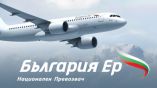 Bulgaria Air приостановила полеты из Софии в Одессу