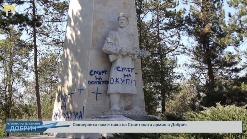 В Добриче осквернили памятник Советской армии
