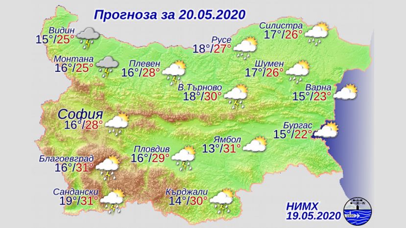 Прогноза за България за 20 май
