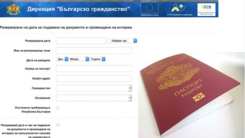 От 20 до 50 са постъпващите на ден електронни заявления за българско гражданство