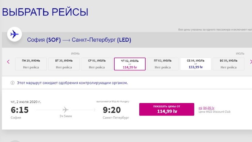 Низкотарифная авиакомпания запускает рейс София-Санкт-Петербург