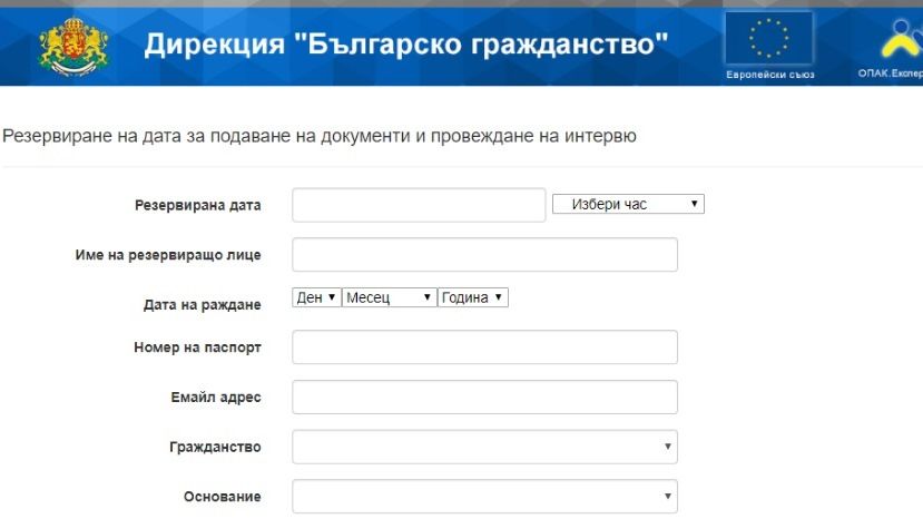 Со 2 января для подачи документов на гражданство Болгарии нужно пройти электронную регистрацию