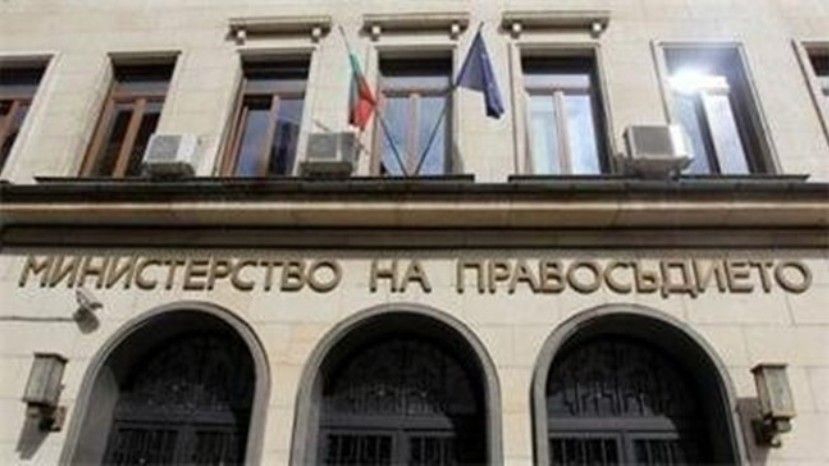 Министерство правосудия Болгарии