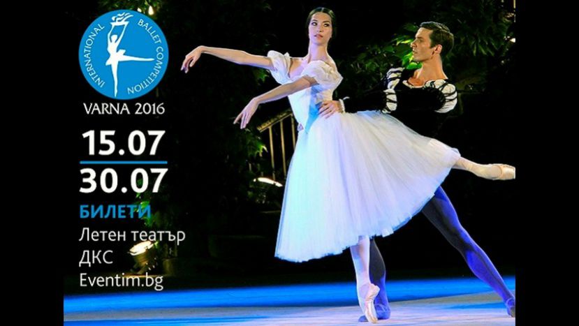 27-й Международный балетный конкурс