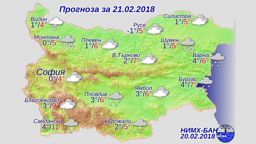 Прогноза за България за 21 февруари