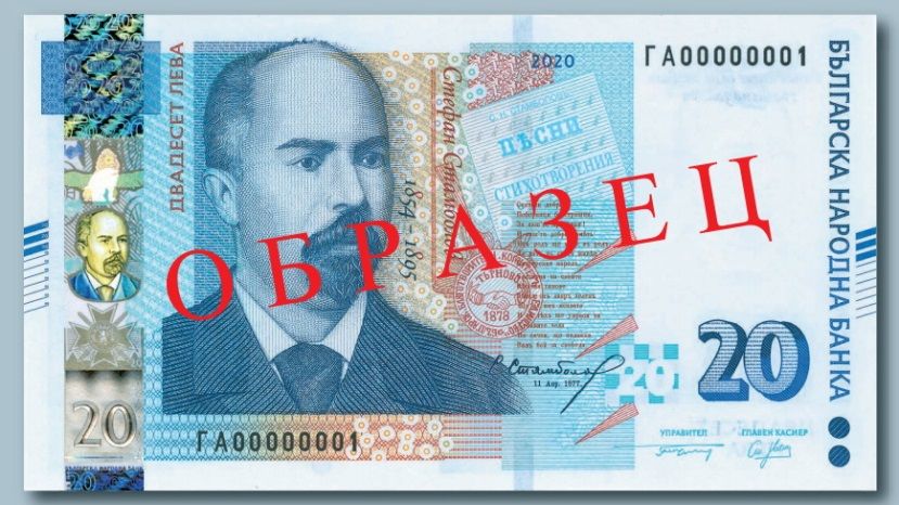В Болгарии запустили в обращение новую банкноту номиналом 20 левов