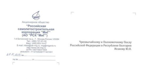 Российская корпорация МиГ «пожаловалась» послу РФ в Болгарии