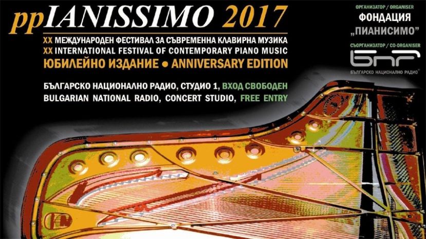 ppIANISSIMO’ 2017 – музика от началото на ХХ век до наши дни, представена от няколко поколения изпълнители