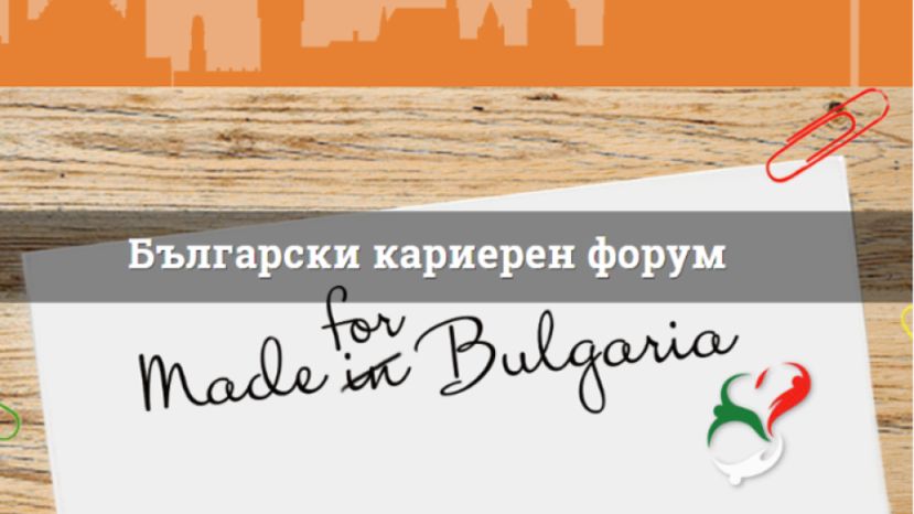 Еднодневен форум в Хага ще представи възможностите за кариера в България