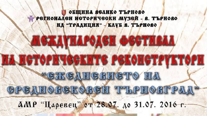 Международен фестивал на историческите възстановки започва във Велико Търново