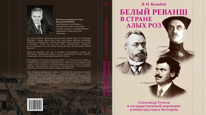 В Болгарии состоится презентация книги &quot;Белый реванш в стране алых роз&quot;