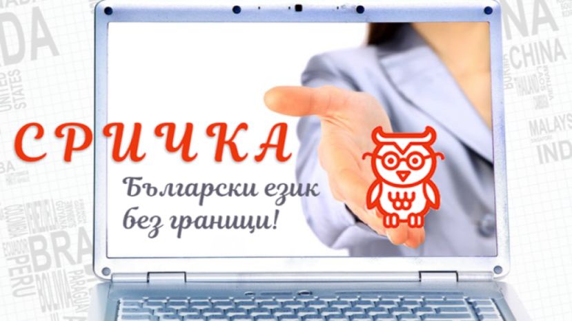 Онлайн-платформа помогает болгарским детям за рубежом изучать родной язык