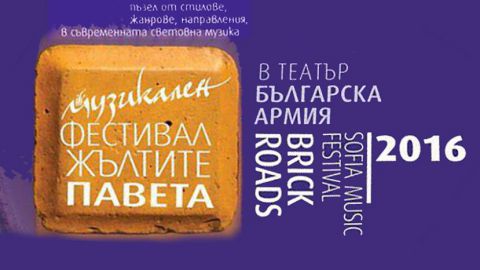 «Желтая брусчатка – 2016» – мозаика музыкальных традиций