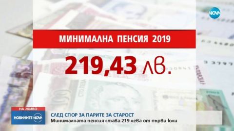 С 1 июля 2019 года размер минимальной пенсии в Болгарии станет 219 левов