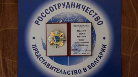 Россотрудничество наградило государственных и общественных деятелей Болгарии