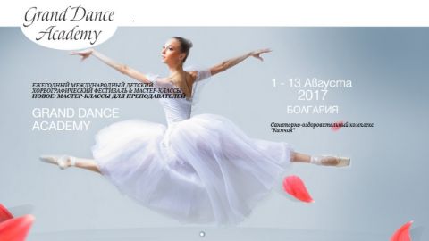 II Международный детский хореографический фестиваль Grand Dance Academy пройдет в Болгарии