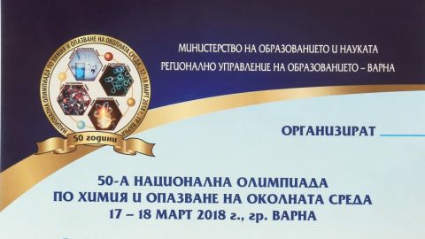 В СОК „Камчия” пройдет Национальная олимпиада по химии и охране окружающей среды