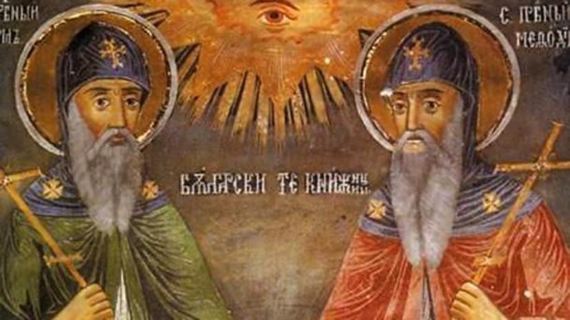 Сегодня Болгарская православная церковь чтит память святых равноапостольных Кирилла и Мефодия