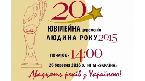 Президент Болгарии стал обладателем премии программы «Человека год – 2015» в Украине