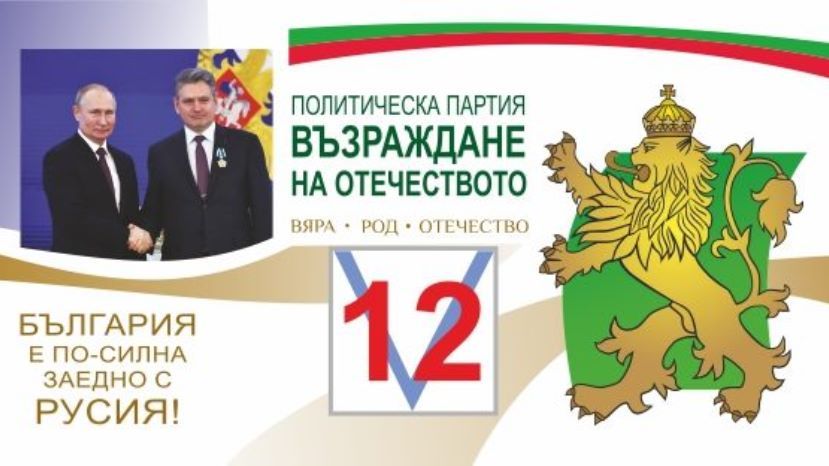 В Болгарии ни одна из пророссийских партий не преодолела четырехпроцентный избирательный барьер