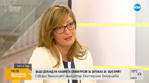 Екатерина Захариева