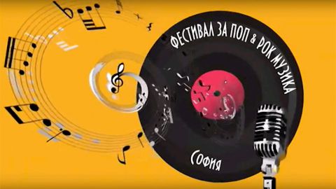 Международный фестиваль поп и рок-музыки – София-2016