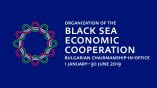 България пое ротационното председателство на Организацията за Черноморско икономическо сътрудничество
