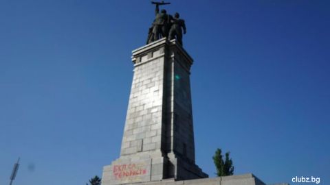 Русия бясна заради надпис "БКП са терористи" на паметника на съветската армия