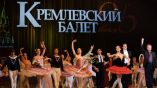 Российский Кремлевский балет прибыл в Болгарию на гастроли