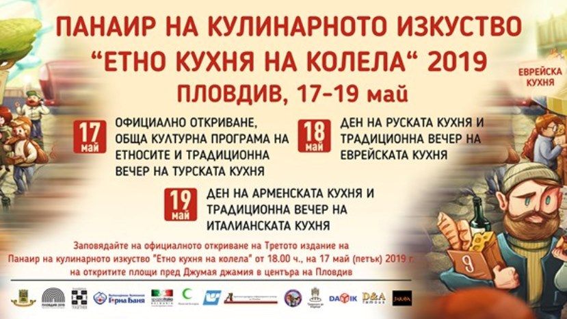 18 мая в Пловдиве пройдет День русской кухни