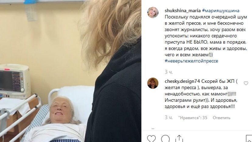 Мария Шукшина опровергла информацию о сердечном приступе у матери