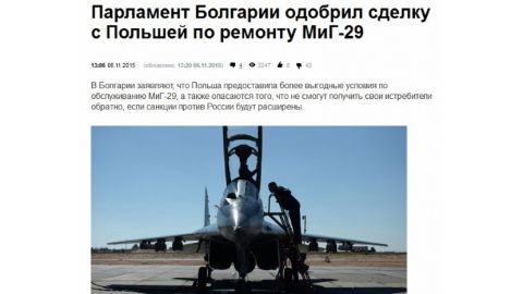 Российские СМИ в очередной раз ошибочно интерпретируют болгарские новости