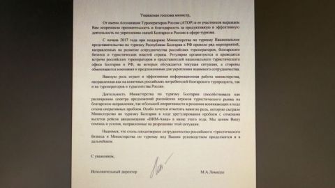 Асоциацията на руските туроператори благодари за успешното партньорство с Министерството на туризма