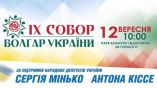 С 11 по 12 сентября в Мелитополе пройдет Собор болгар