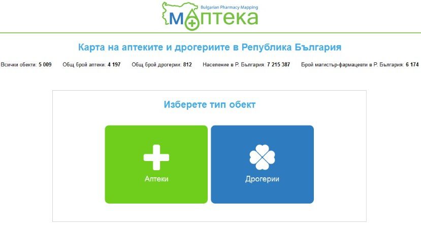Справочник за аптеките в България работи от днес в интернет