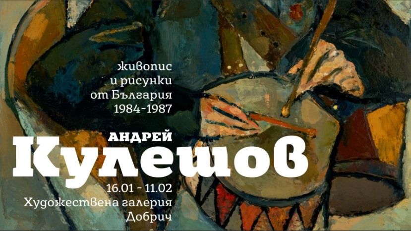 Лица и пейзажи из Болгарии российского художника Андрея Кулешова покажут в Добриче