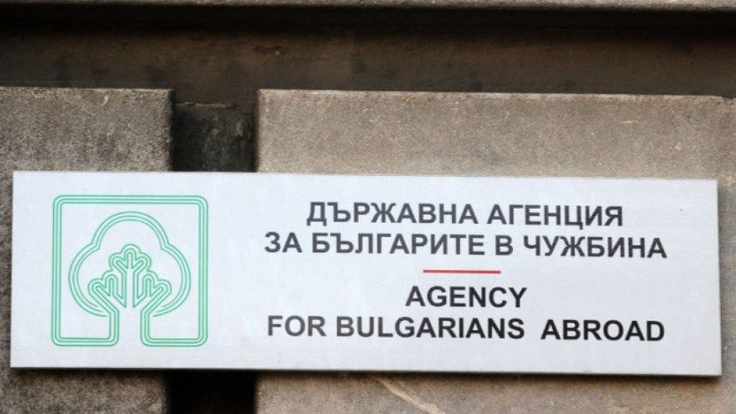 Инициативы Государственного агентства по делам болгар за рубежом в 2020 году