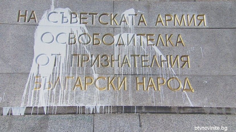Пак боя, пак жертвата е Паметникът на Съветската армия