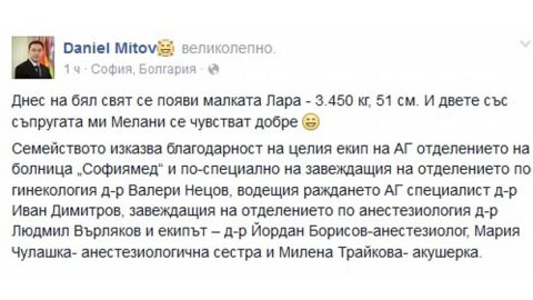Министр иностранных дел Болгарии стал отцом