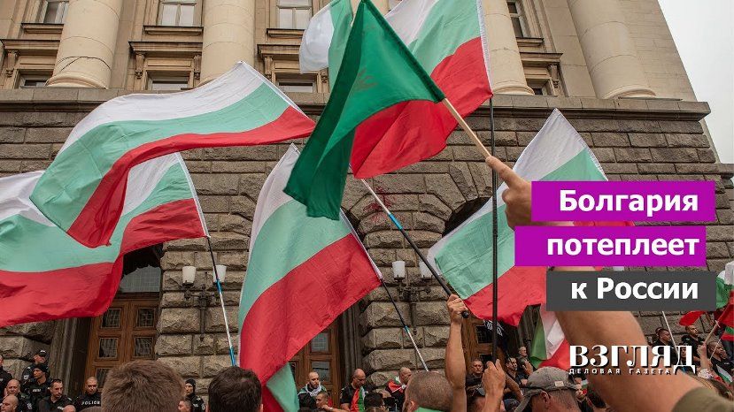 Взгляд: Болгария потеплеет к России
