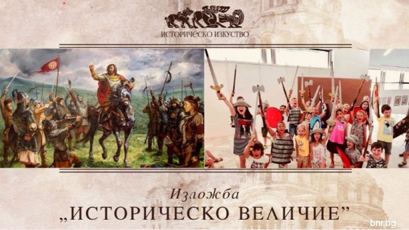 Експозицията „Историческо величие“ ни връща в златните години от българската история