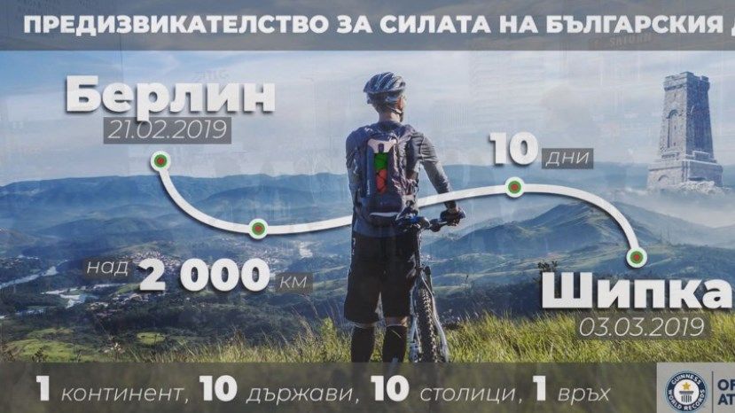 Болгарский велосипедист в одиночку проехал более 2 тыс. км от Берлина до Шипки