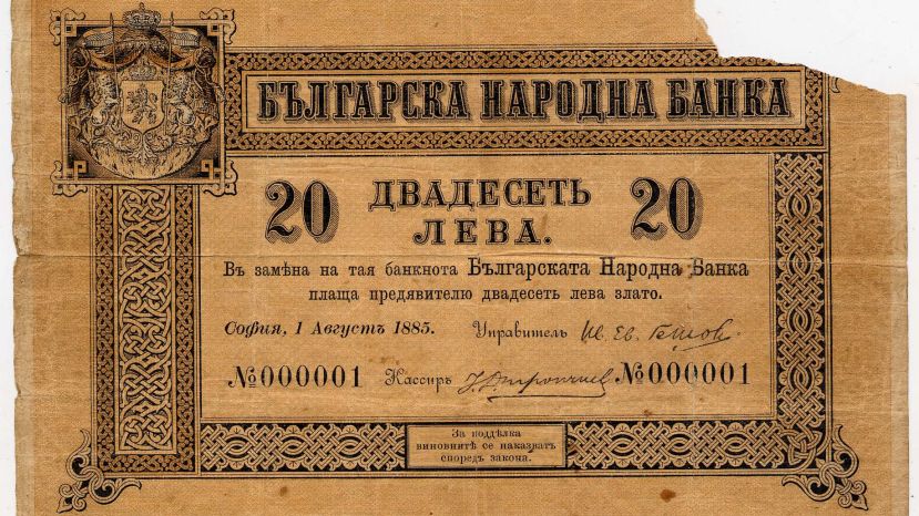 Сегодня исполняется 140 лет болгарскому леву