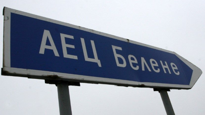 В Болгарии официально началась процедура выбора стратегического инвестора для АЭС «Белене»