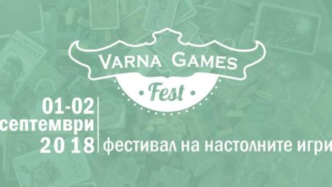 1 и 2 сентября в Варне пройдет Фестиваль настольных игр Varna Games Fest