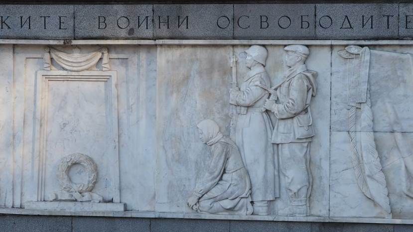 МИД Болгарии осудил осквернение могилы советских воинов в Софии