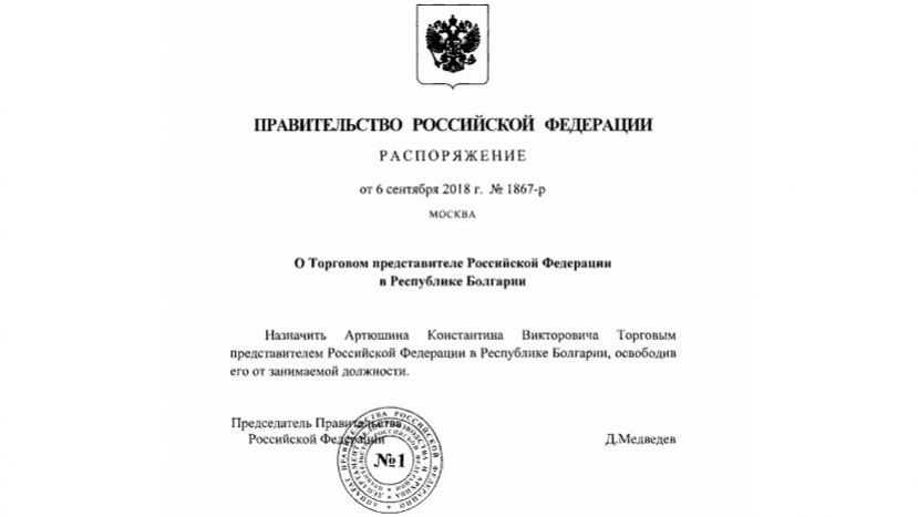 Россия сменила торгового представителя в Болгарии