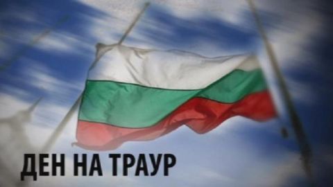 В понедельник в Болгарии объявлен национальный траур